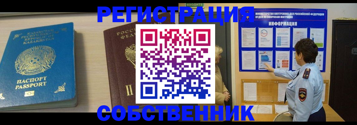 прописка законно в Лобне